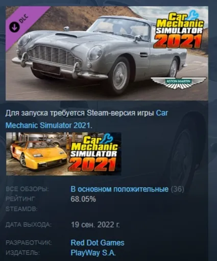 Car Mechanic Simulator 2021 - Aston Martin DLC АВТОДОСТАВКА STEAM РОССИЯ