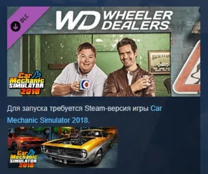 Car Mechanic Simulator 2018 - Wheeler Dealers DLC АВТОДОСТАВКА STEAM РОССИЯ