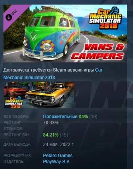 Car Mechanic Simulator 2018 - Vans  Campers DLC АВТОДОСТАВКА STEAM РОССИЯ