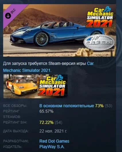 Car Mechanic Simulator 2021 - Pagani Remastered DLC АВТОДОСТАВКА STEAM РОССИЯ