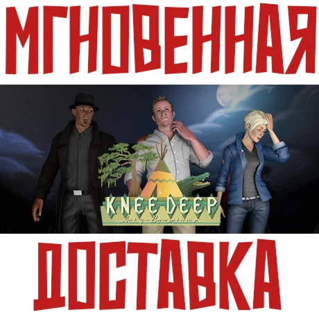 Knee Deep Steam РФ+Мир Key⭐ +  Бонус