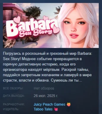 Barbara: Sex Story АВТОДОСТАВКА STEAM РОССИЯ