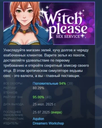 Witch Please: Sex Service АВТОДОСТАВКА STEAM РОССИЯ