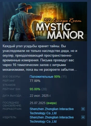 3D Квест: Таинственное Поместье STEAM РОССИЯ