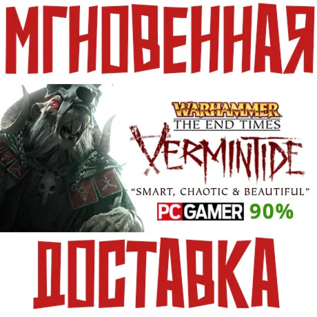 Warhammer End Times Vermintide + 2 DLC Steam\РФ+Мир\Key
