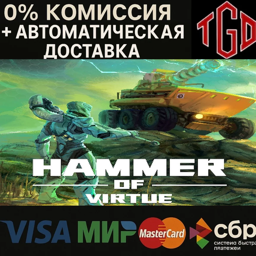  Hammer of Virtue | Steam РУ+UA+KZ+СНГ