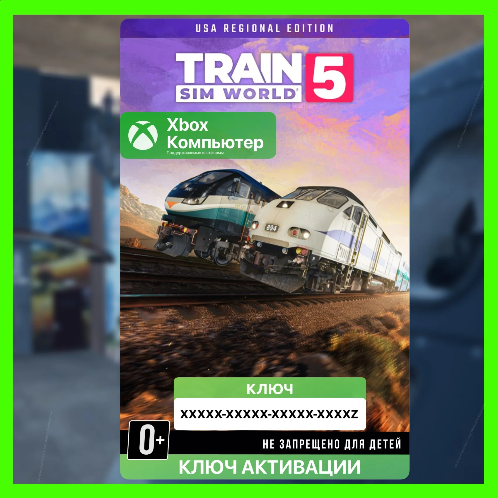 Ключ Train Sim World® 5: USA Regional Edition XBOX + PC