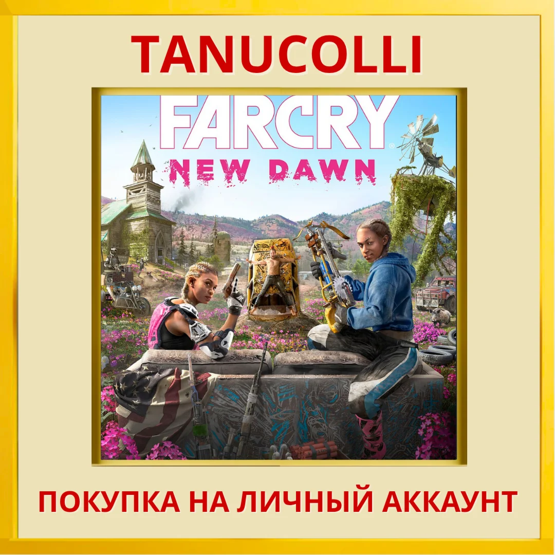 ☀️ Far Cry® New Dawn (PS5/PS4/PS) УКРАИНА / ТУРЦИЯ ☀️