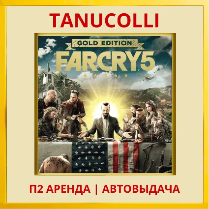 ☀ ️ Far Cry 5 Gold Edition (PS4/PS5/RU) Аренда 7 суток