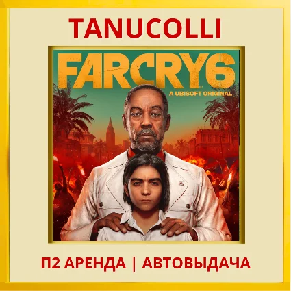 ☀ ️ Far Cry 6 (PS/PS4/PS5/RU) Аренда от 10 суток