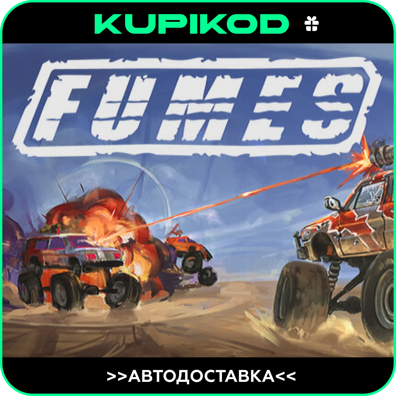 ️FUMESSTEAM GIFT️АВТОДОСТАВКА
