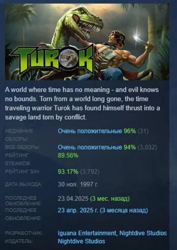 Turok АВТОДОСТАВКА STEAM GIFT РОССИЯ