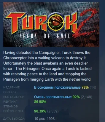 Turok 2: Seeds of Evil АВТОДОСТАВК STEAM РОССИЯ