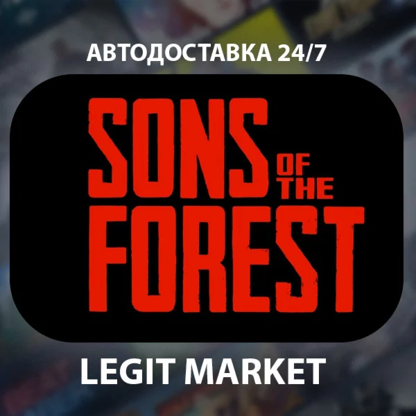Sons Of The Forest / Steam АВТО / РУ + МИР