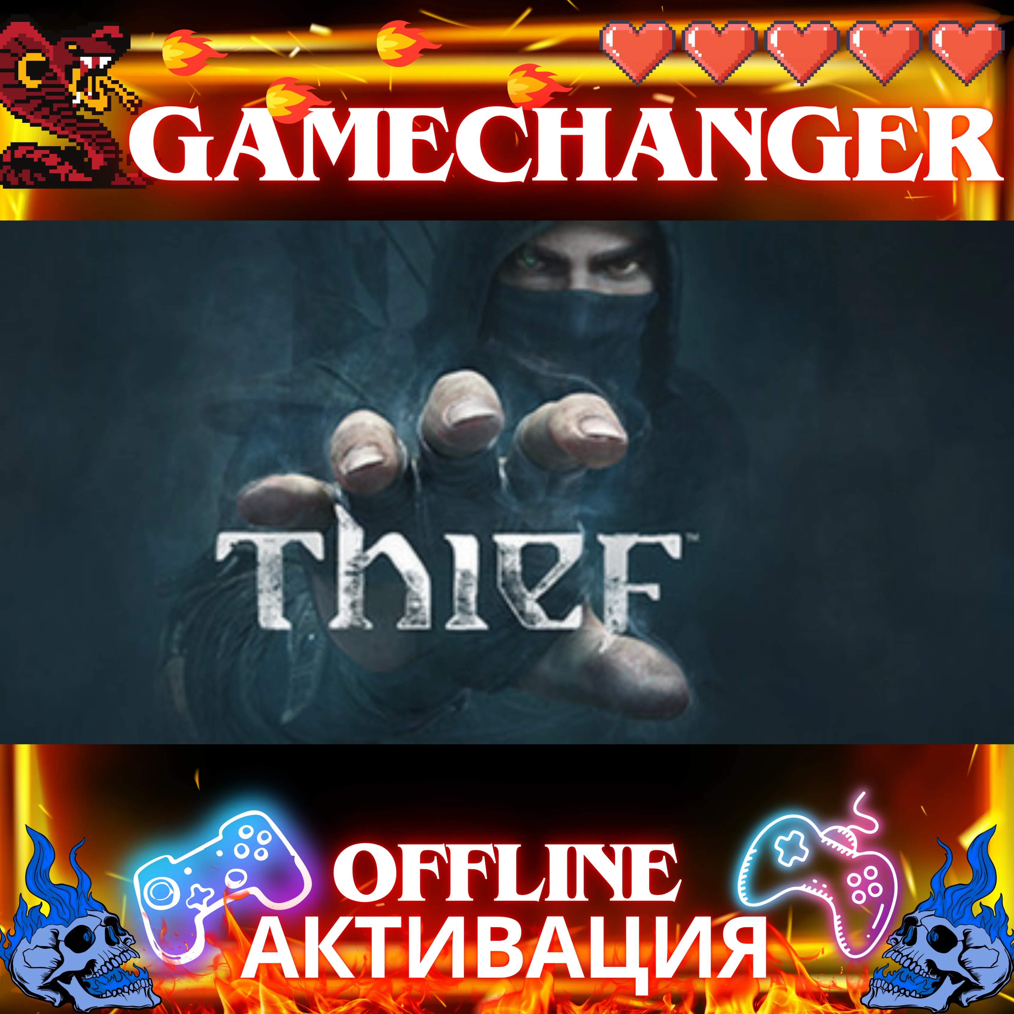 Thief STEAM OFFLINE АВТОGUARD