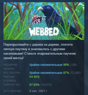 Webbed АВТОДОСТАВКА STEAM GIFT РОССИЯ