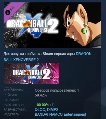 DRAGON BALL XENOVERSE 2 - Pre-Order Bonus DLC STEAM РФ