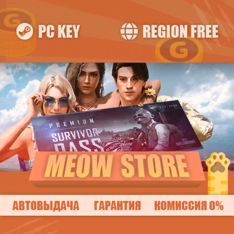 PUBG Базовый Билет Выжившего: Поцелуй Солнца (GLOBAL)