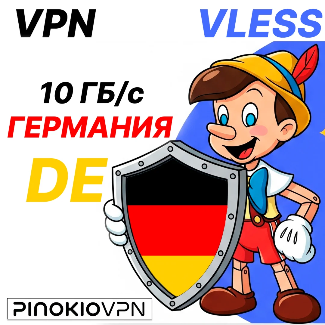 ГЕРМАНИЯ VLESS VPN ЛИЧНЫЙ КЛЮЧ