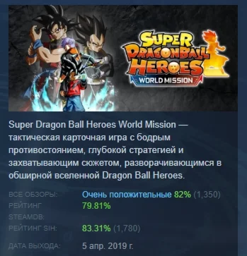 SUPER DRAGON BALL HEROES WORLD MISSION STEAM РОССИЯ