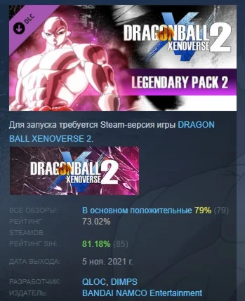 DRAGON BALL XENOVERSE 2 - Legendary Pack 2 DLC STEAM РФ