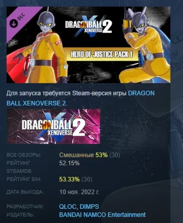 DRAGON BALL XENOVERSE 2 - HERO OF JUSTICE Pack 1 STEAM