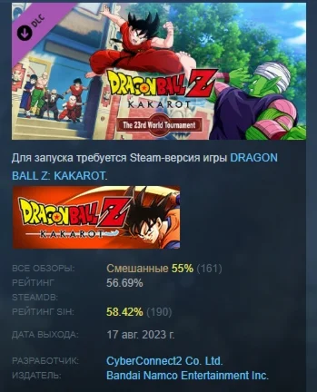 DRAGON BALL Z: KAKAROT - 23rd World Tournament STEAM РФ