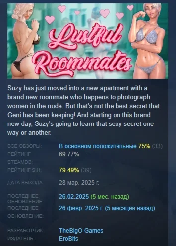 Lustful Roommates АВТОДОСТАВКА STEAM РОССИЯ
