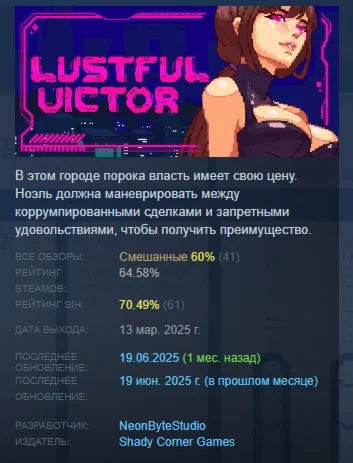 Lustful Victor АВТОДОСТАВКА STEAM РОССИЯ