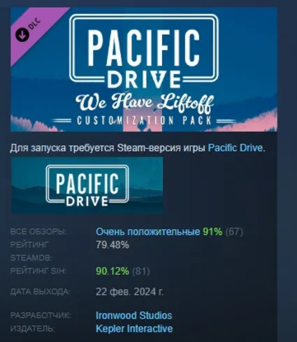 Pacific Drive: We Have Liftoff Customization Pack STEAM