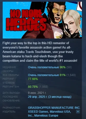No More Heroes АВТОДОСТАВКА STEAM GIFT РОССИЯ