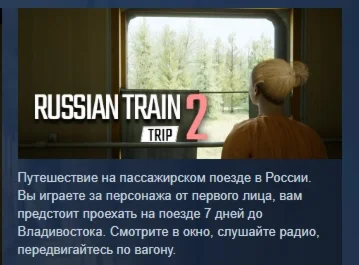 Russian Train Trip 2 АВТОДОСТАВКА STEAM РОССИЯ