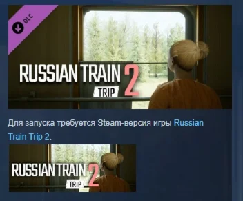 Russian Train Trip 2 - fast time DLC STEAM РОССИЯ