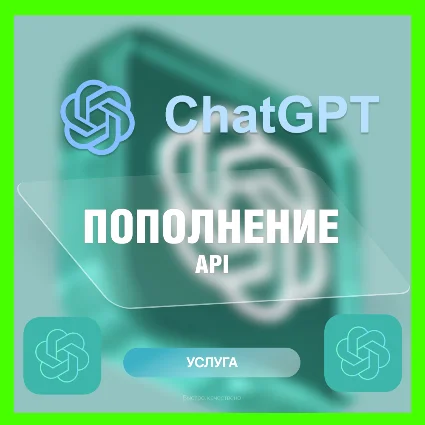 ChatGPT | GPT | ПОПОЛНЕНИЕ API БАЛАНСА | ГПТ АПИ