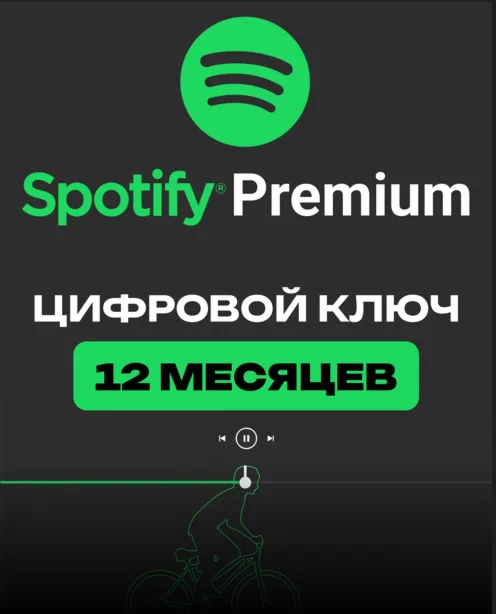 🎧SPOTIFY PREMIUM 12 МЕСЯЦЕВ✦КЛЮЧ✦МОМЕНТАЛЬНАЯ ДОСТАВКА