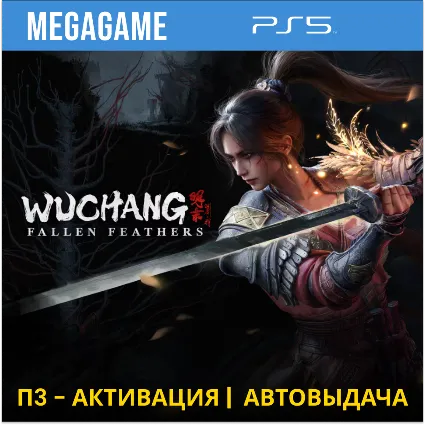WUCHANG: Fallen Feathers (PS5/RU) П3 - Активация