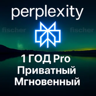 Perplexity AI Pro | 1 год | Мгновенно | Приватный