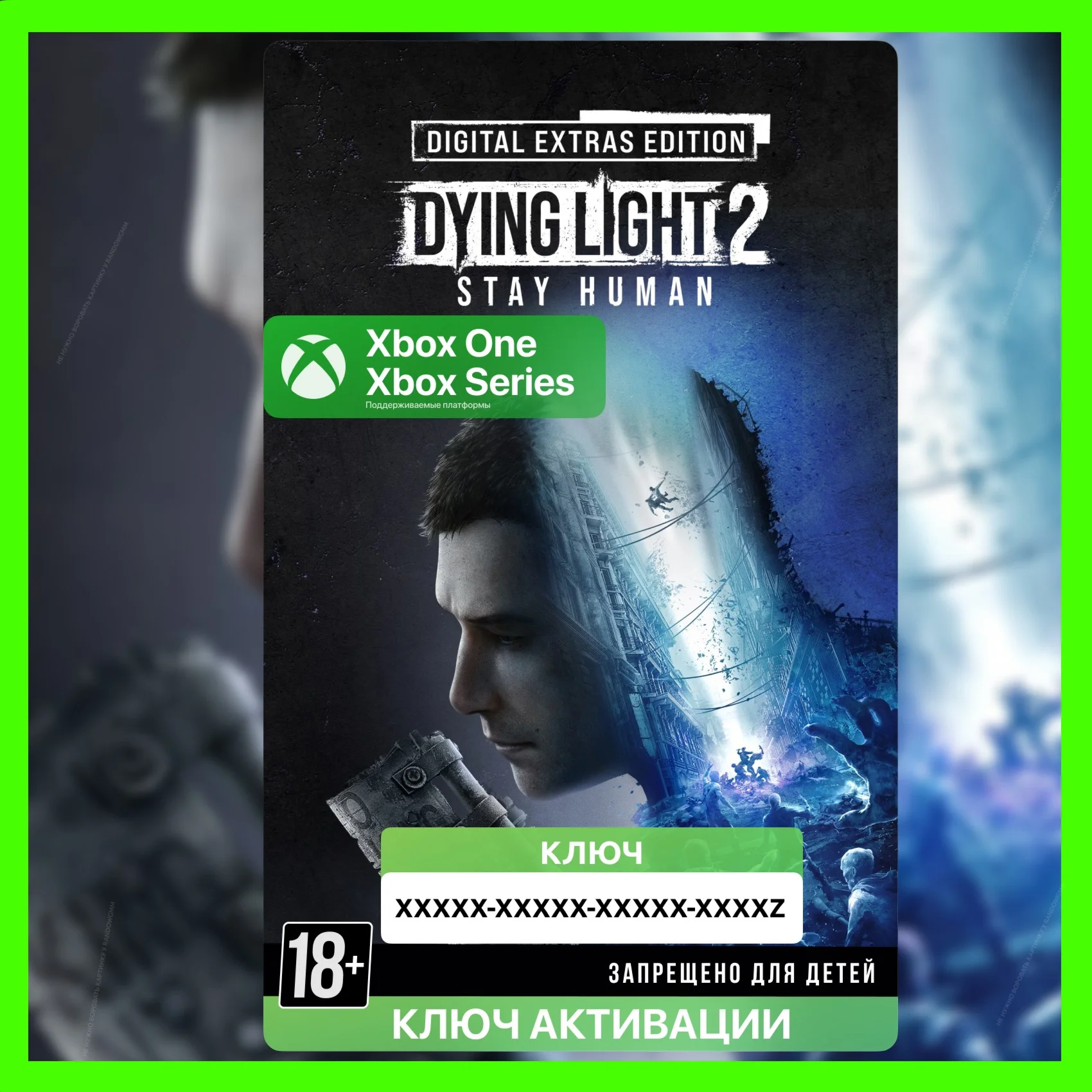 ✅Ключ Dying Light 2 Stay Human: Digital Extras (Xbox)