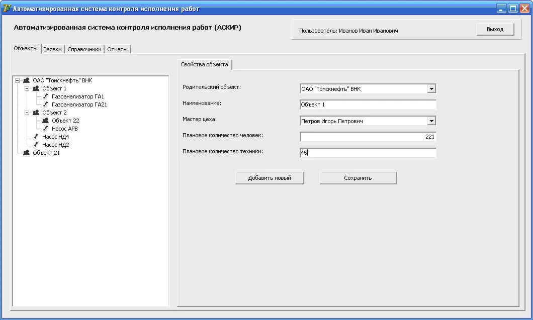 Автоматизированная система контроля исполнения работ