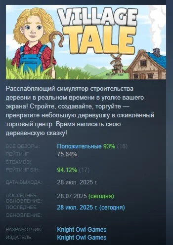 Village Tale АВТОДОСТАВКА STEAM РОССИЯ