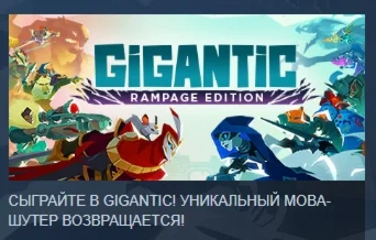 Gigantic: Rampage Edition STEAM KEY GLOBAL+РФ ЛИЦЕНЗИЯ