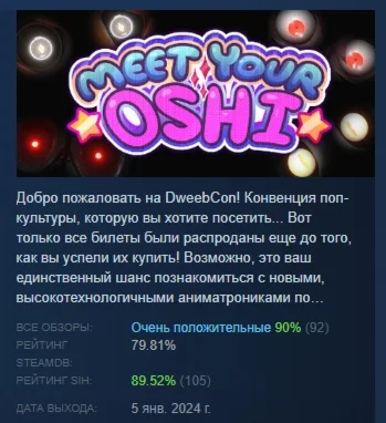 Meet Your Oshi АВТОДОСТАВКА STEAM GIFT РОССИЯ
