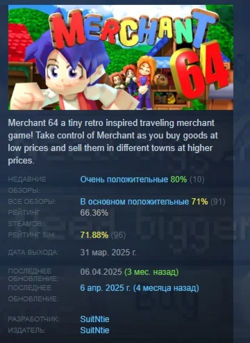 Merchant 64 АВТОДОСТАВКА STEAM РОССИЯ