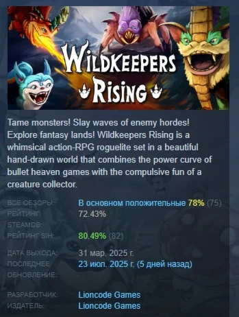 Wildkeepers Rising АВТОДОСТАВКА STEAM РОССИЯ