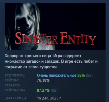 Sinister Entity АВТОДОСТАВКА STEAM РОССИЯ