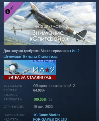 Ил-2 Штурмовик: Внимание - «Спитфайр»! DLC STEAM РОССИЯ