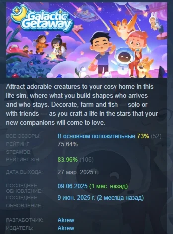 Galactic Getaway: Build a Home for Pets STEAM РОССИЯ