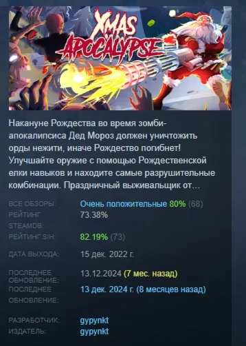 Xmas Apocalypse АВТОДОСТАВКА STEAM GIFT РОССИЯ