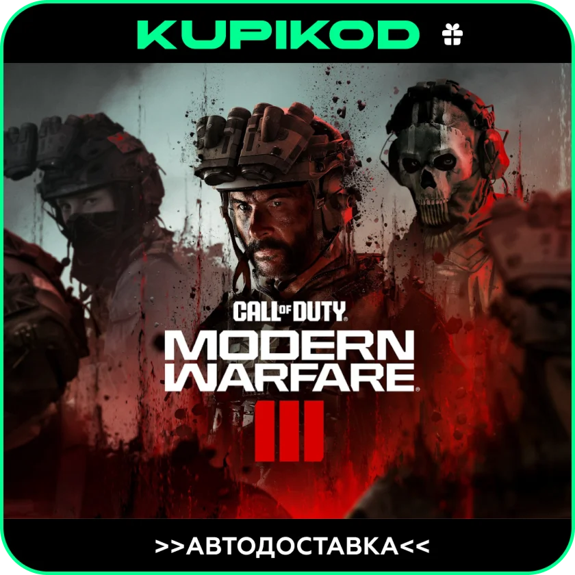 Call of Duty: Modern Warfare 3АВТО GIFT KZT/CIS/UAH