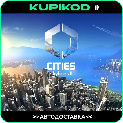 🔥 Cities: Skylines II 🔥 GIFT 🔥 🚀 AUTO 🚀 RU/KZ/CIS/UAH 🔥